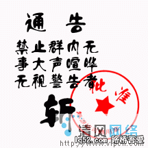 严禁喧哗.gif