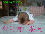 郁闷.gif