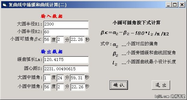 中插段计算(2).jpg